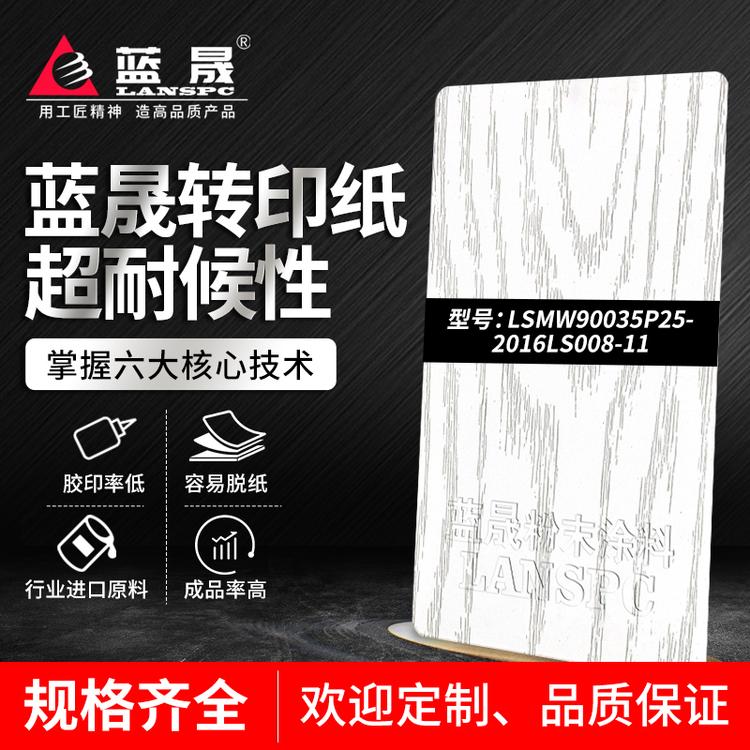 咸阳力源木纹转印纸粉_价格_涂料喷涂厂家吗_蓝晟新材料_的报价格供应经销商