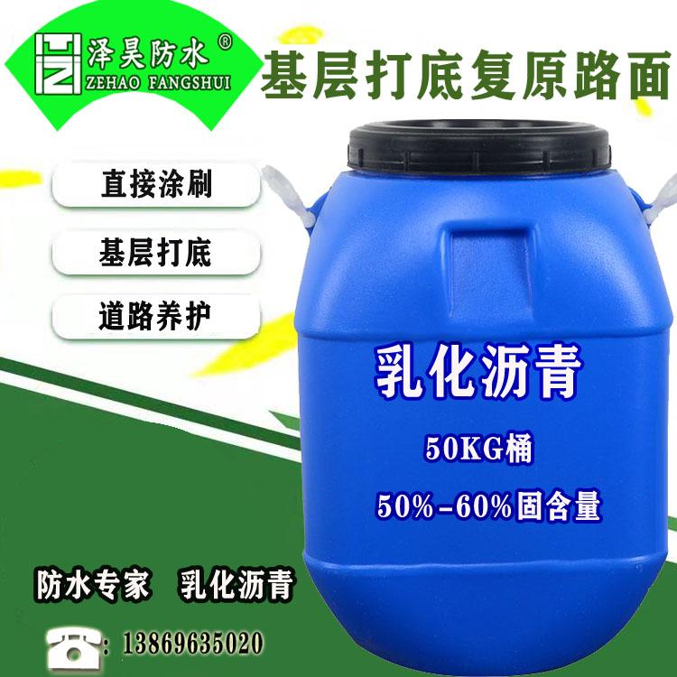 阴离子阳离子乳化沥青  厂家直销批发