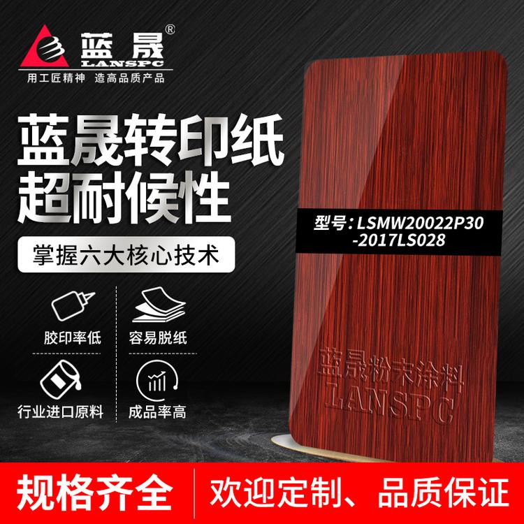 运城水木纹转印纸粉张_价格_涂料喷涂厂家吗_蓝晟新材料_的报价格供应经销商