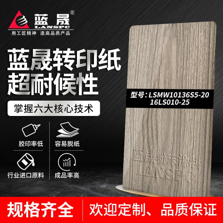 河北经典木纹转印纸粉_价格_涂料喷涂厂家吗_蓝晟新材料_的报价格供应经销商