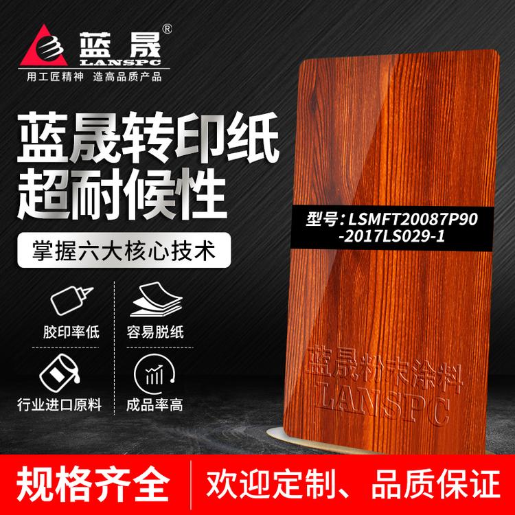 衡水吉荣木纹转印纸粉_价格_涂料喷涂厂家吗_蓝晟新材料_的报价格供应经销商