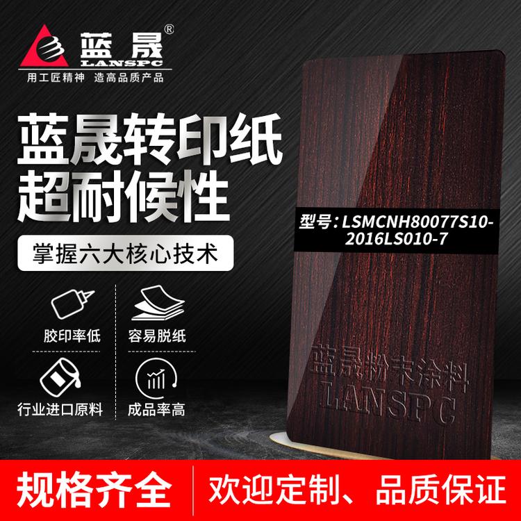 潞城激光水木纹转印纸粉_价格_涂料喷涂厂家吗_蓝晟新材料_的报价格供应经销商