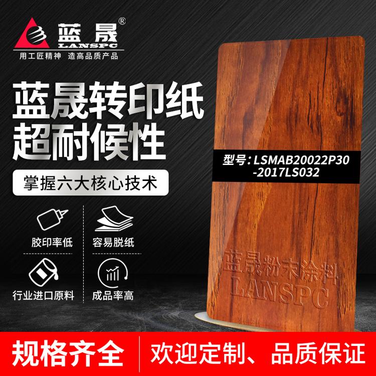 高平纹身木纹转印纸粉有几种_价格_涂料喷涂厂家吗_蓝晟新材料_的报价格供应经销商