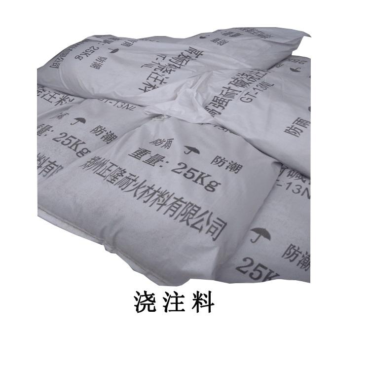 厂家直销耐火高铝浇注料 耐火浇注料高温浇注料 耐磨浇注料