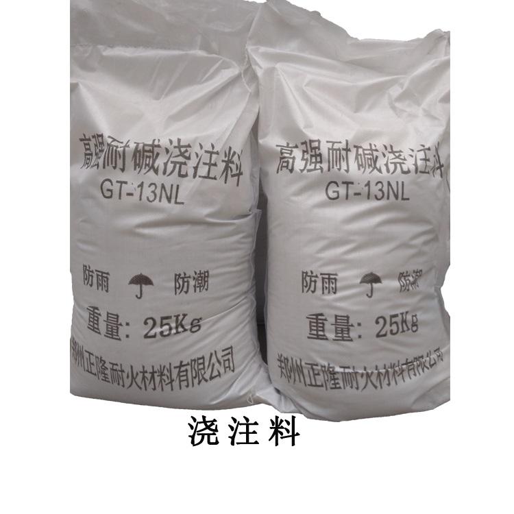 厂家直销耐磨浇注料 耐火浇注料 中温强度高 高铝浇注料 刚玉浇注料