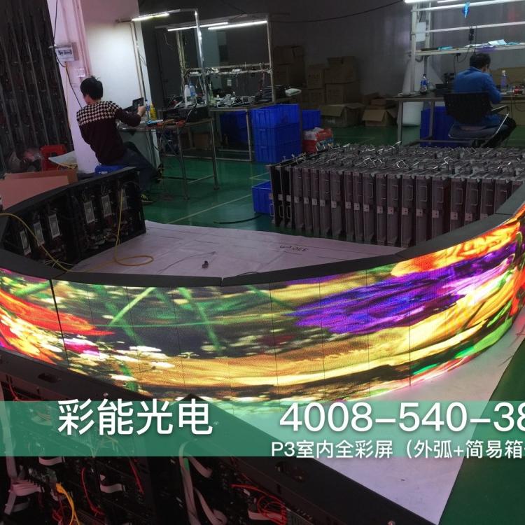 彩能  P2P3P3.91P4室内全彩条屏 P4.81户外弧形LED显示屏弧形屏幕弧形拼接屏led异形显示屏  LED显示屏如何分内弧和外弧 ED弧形屏_曲面LED显示屏_LED弧形显示屏