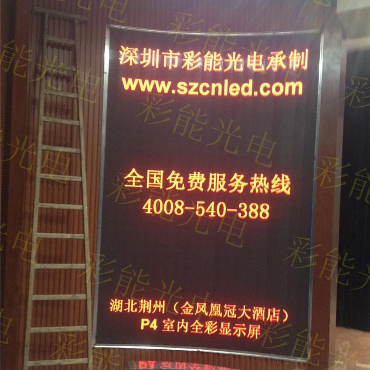LED显示屏 P4室内全彩屏 彩能光电 商场购物中心P4室内全彩显示屏的安装调试及使用操作  室内p4全彩显示屏价格,室内p4全彩显示屏价格知识 室内小间距P1.2P1.3P1.4P1.5P1.6P1