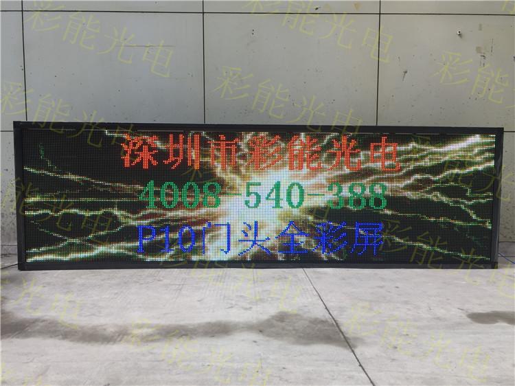 P10表贴全彩板4S P10户外门头全彩4扫 LED显示屏 高亮全彩单元板 p10户外门头全彩LED显示屏电子屏门头滚动字幕屏p3p4p5p8成品定制p10户外门头全彩LED显示屏电子屏门头滚动字幕屏