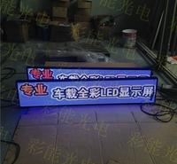 全彩车载屏新款 - 全彩车载屏2020年新款 LED车载全彩显示屏图片_LED车载全彩显示屏图集  LED车载全彩显示屏图片_LED车载全彩显示屏图集  车载led显示屏 出租车电子广告