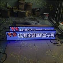 全彩车载屏新款 - 全彩车载屏2020年新款 LED车载全彩显示屏图片_LED车载全彩显示屏图集  LED车载全彩显示屏图片_LED车载全彩显示屏图集  车载led显示屏 出租车电子广告