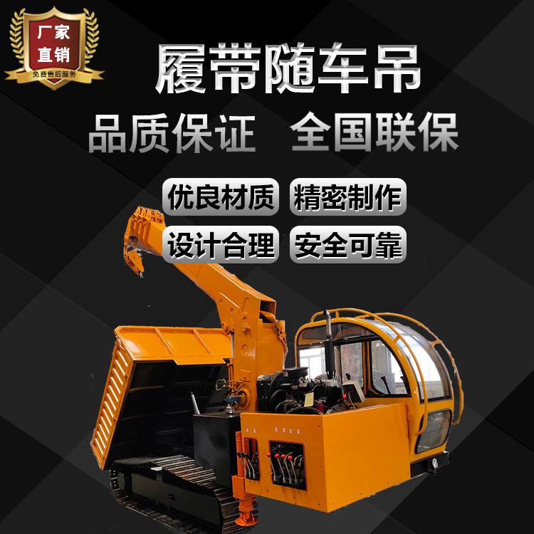 新款小型履带随车吊 园林移树履带自备吊 山地用履带随车吊 久胜机械