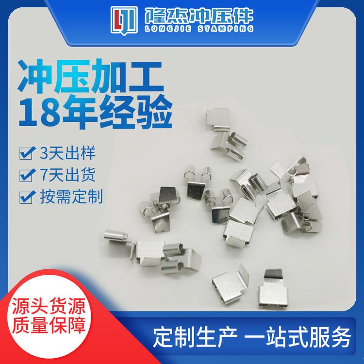厂家供应 精密冲压件  冲压件来图定制