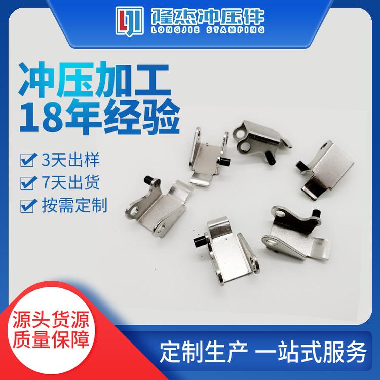 厂家生产 设备连接冲压件