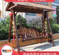 碳化木秋千椅 防腐木秋千摇椅 支持定制 物美价廉