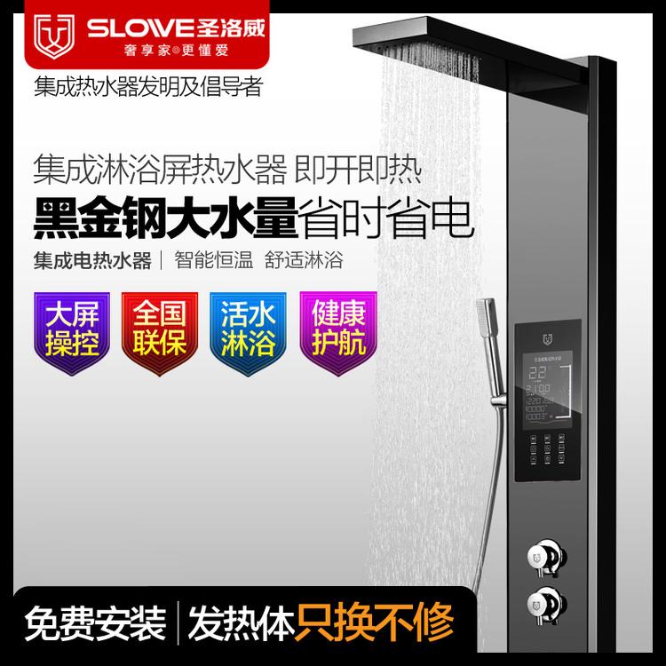 圣洛威集成热水器_淋浴屏_恒温沐浴设备生产厂家 集成热水器发明和倡导者