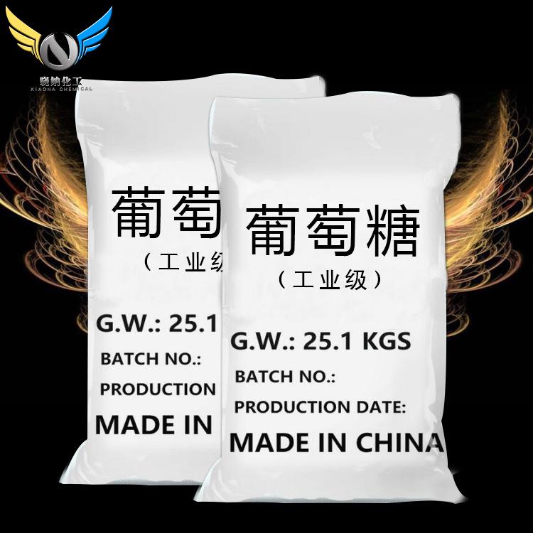 供应工业级葡萄糖厂家批发国标污水处理工业葡萄糖