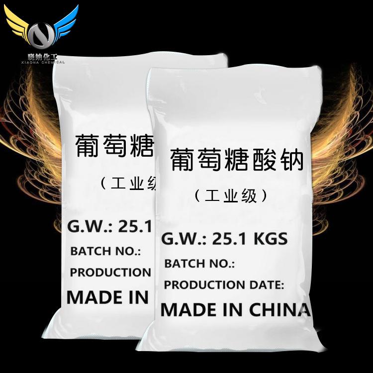 【葡萄糖酸钠】供应工业级葡萄糖酸钠国标混凝土缓凝