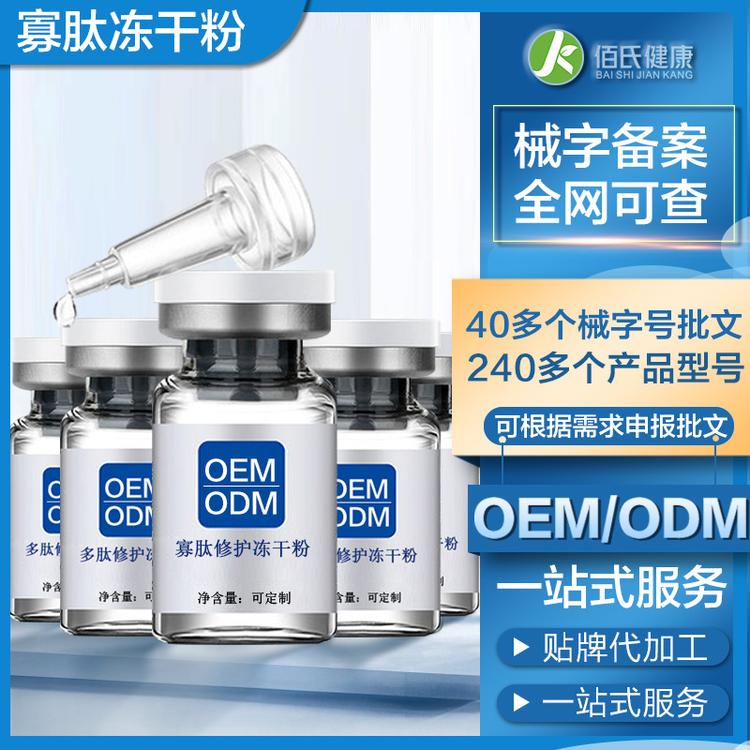 多肽紧致修护冻干粉oem 祛痘印疤坑虾青素寡肽原液贴牌 广州冻干粉加工厂