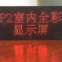 P2室内全彩表贴模组 彩能光电 P2显示屏模组/室内P2.0全彩色LED显示屏/户内小间距高清LED大屏幕 P2室内全彩(256X128mm) 室内P2模组(厂家,价格,哪家好)