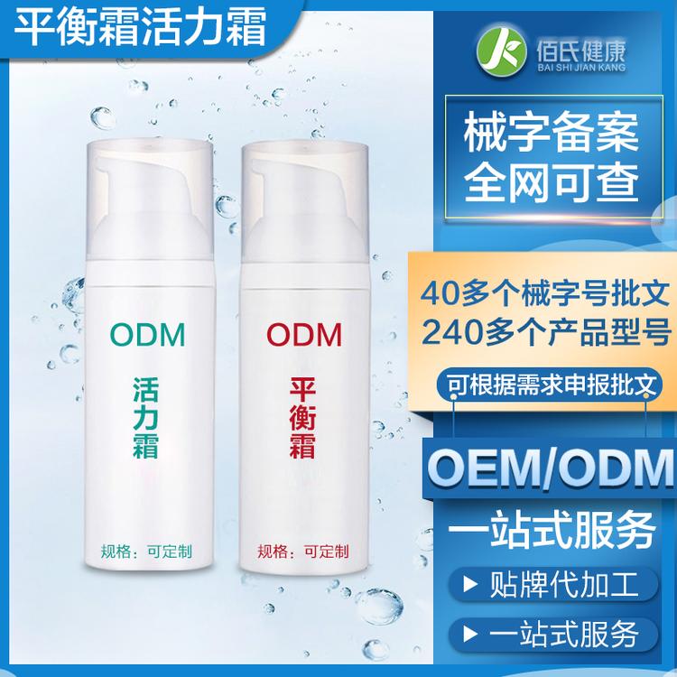 量子活力霜平衡霜oem贴牌代加工 疏通经络全身调理荷尔蒙霜按摩理疗身体乳