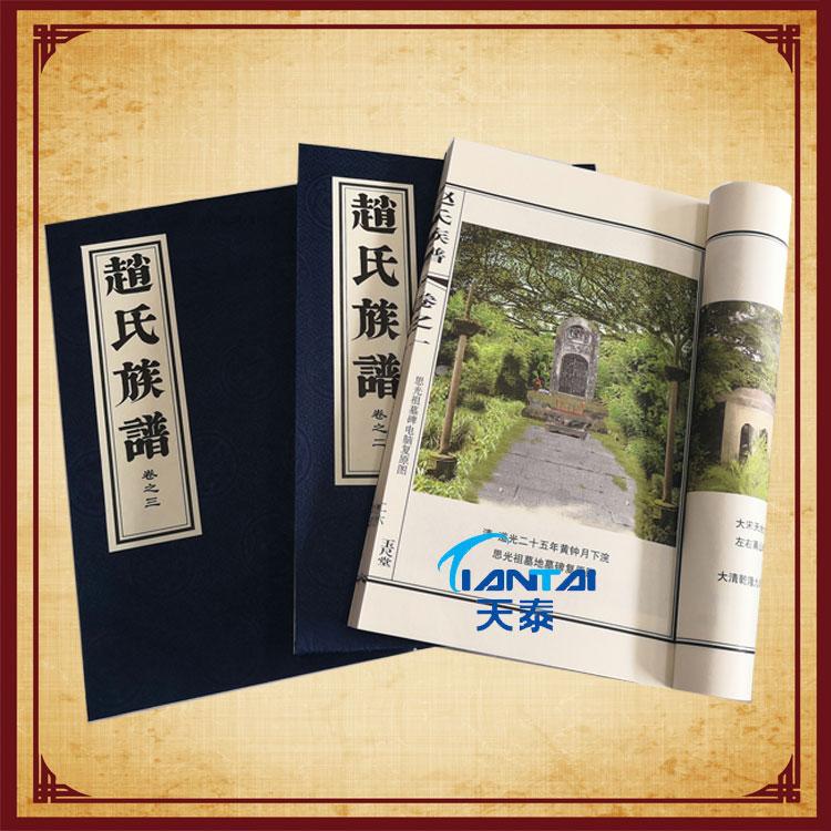 东营家谱印刷厂 家谱制作样本 家谱如何编写 --天泰家谱印刷厂