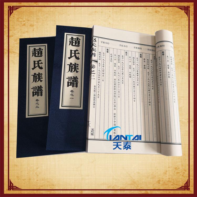 潍坊家谱印刷厂 家谱排版印刷 家谱印刷价格 -天泰家谱印刷厂