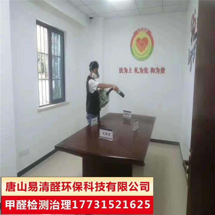 唐山遵化甲醛检测甲醛治理价格