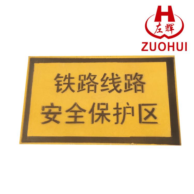 供应福建地区铁路A型B型标桩 铁路界桩 河北左辉大力支持铁路建设