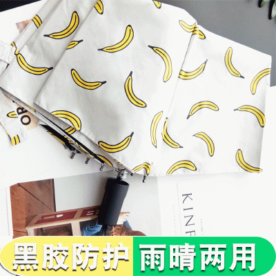 创意水果黑胶遮阳伞 定制logo 防晒防紫外线三折伞晴雨两用太阳伞女