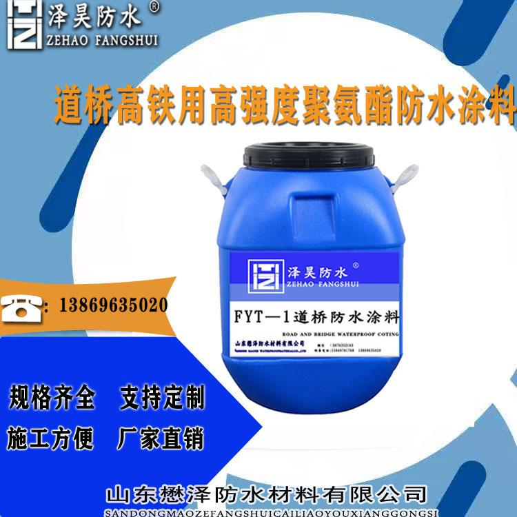 道桥高铁用高强度聚氨酯防水涂料  附着力强  厂家现货直销