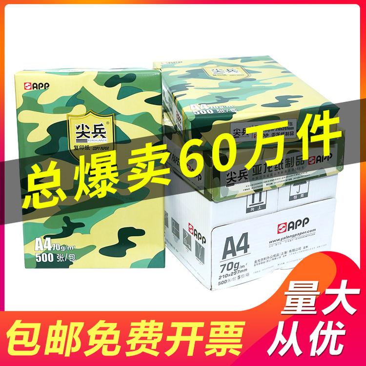 A4复印纸草稿纸8包整箱批发