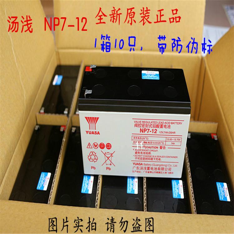 汤浅蓄电池NP7-12 12V7AH免维护 YUASA蓄电池