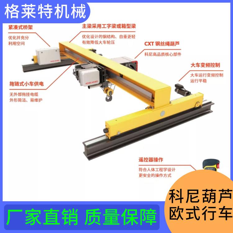 科尼葫芦悬臂吊行车 科尼环链电动葫芦 立柱定柱式旋臂吊 电动手动欧式悬臂吊起重机
