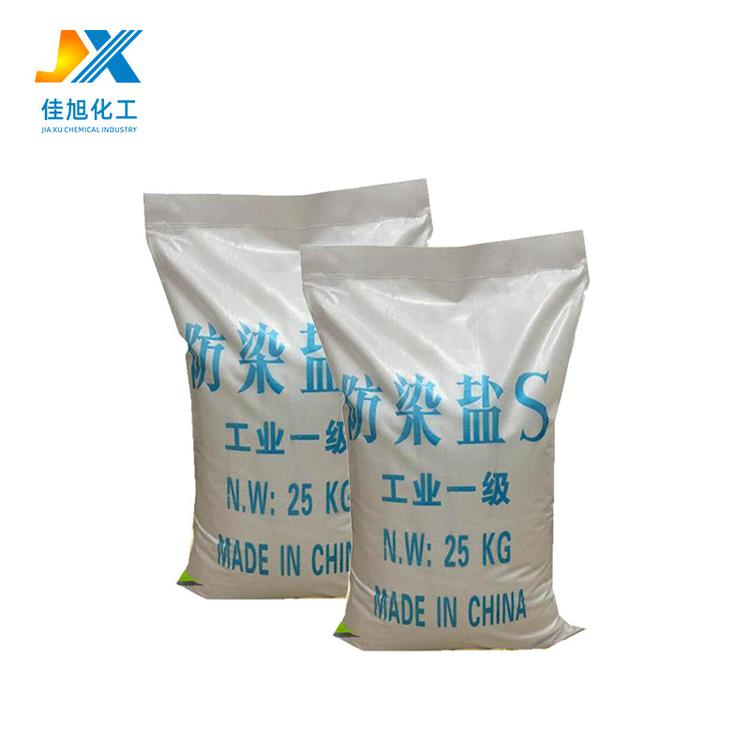 工业级防染盐 间硝基苯磺酸钠 电镀级印染防染盐现货供应
