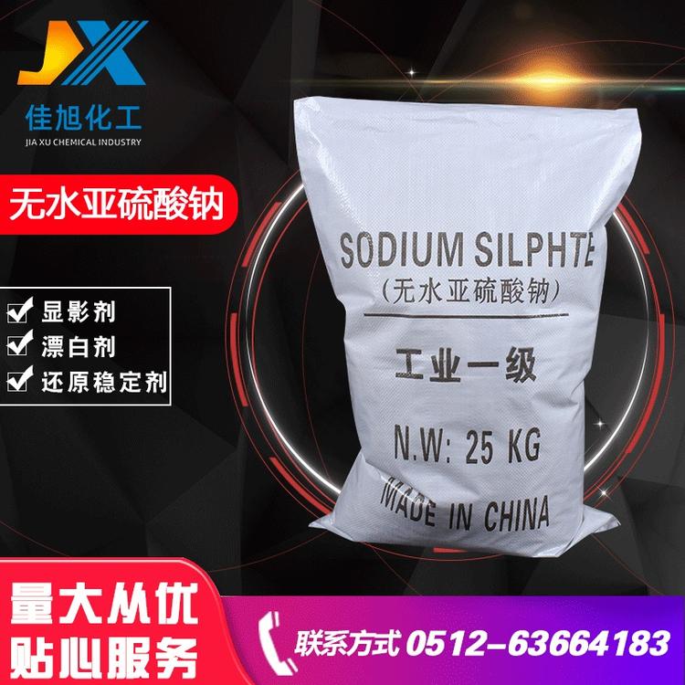 供应高含量98%无水亚硫酸钠 工业级无水亚硫酸钠