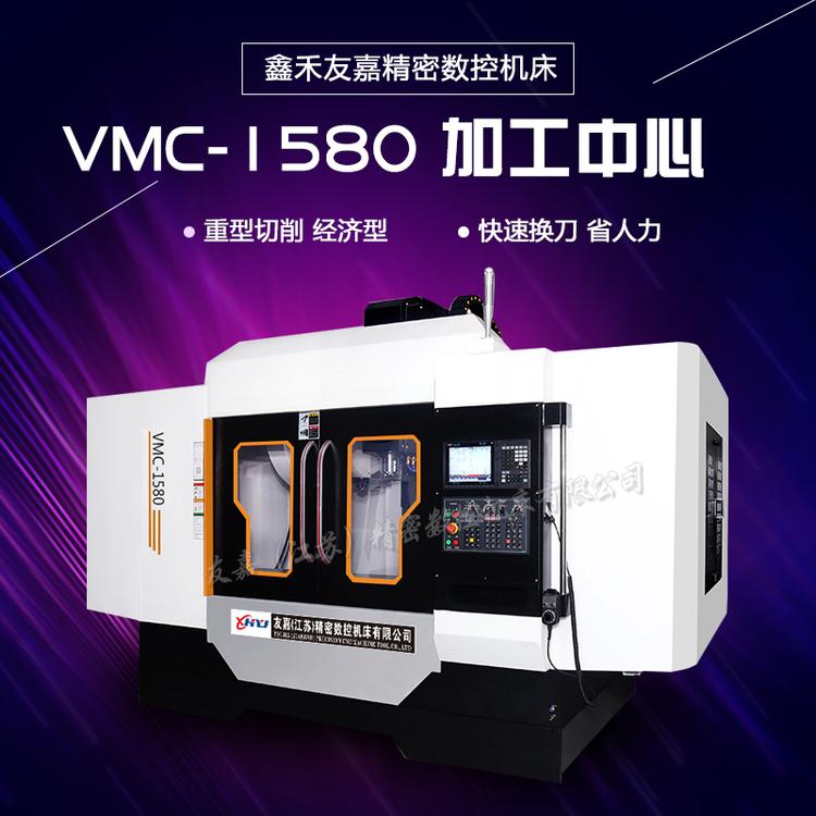 CNC大型重切削数控机床 VMC1580加工中心 厂家热销1580加工中心
