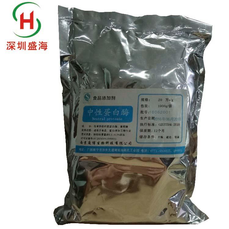 量大价优中性蛋白酶食品级酶制剂厂家直销 现货供应食品级中性蛋白酶质优价廉