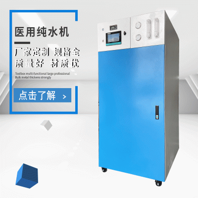 医用反渗透纯水机医用内镜清洗消毒纯水机器