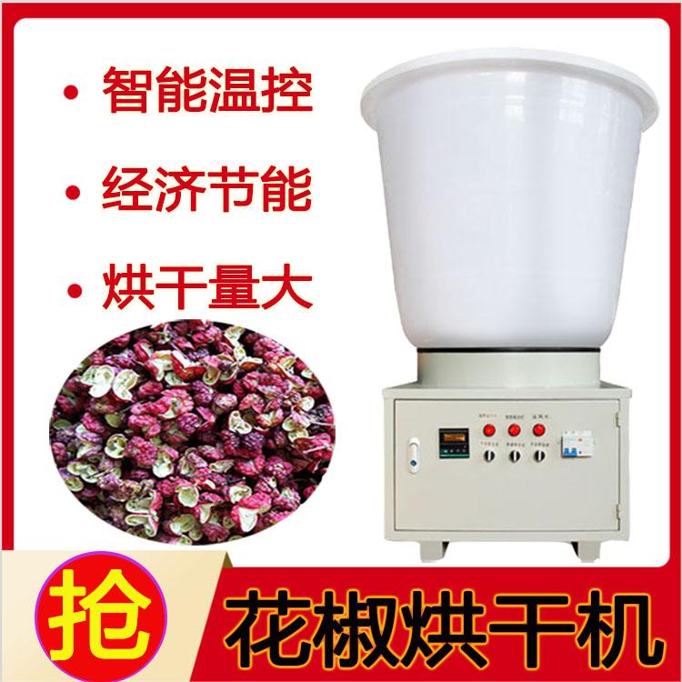 空气能花椒烘干机-小型烘干机-辣椒烘干机直销