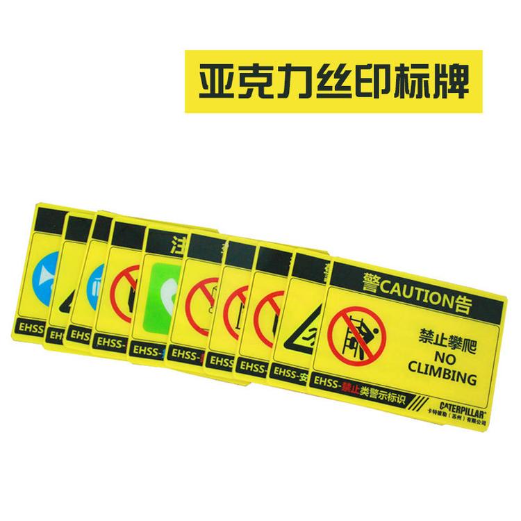 定做办公室亚克力丝印标牌uv标识亚克力透明广告标牌