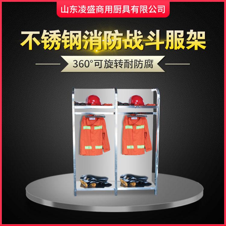 凌盛定制消防服架不锈钢消防衣架消防战斗服架厂家直销