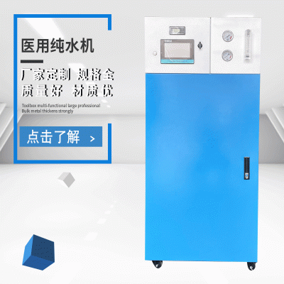 医用反渗透纯水机医用内镜清洗消毒纯水机器水处理设备