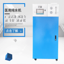 医用反渗透纯水机医用内镜清洗消毒纯水机器水处理设备