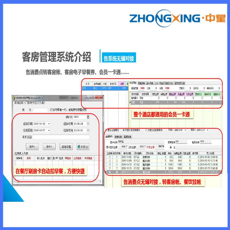 宾馆管理系统 酒店公寓会员管理软件 快捷宾馆管理系统