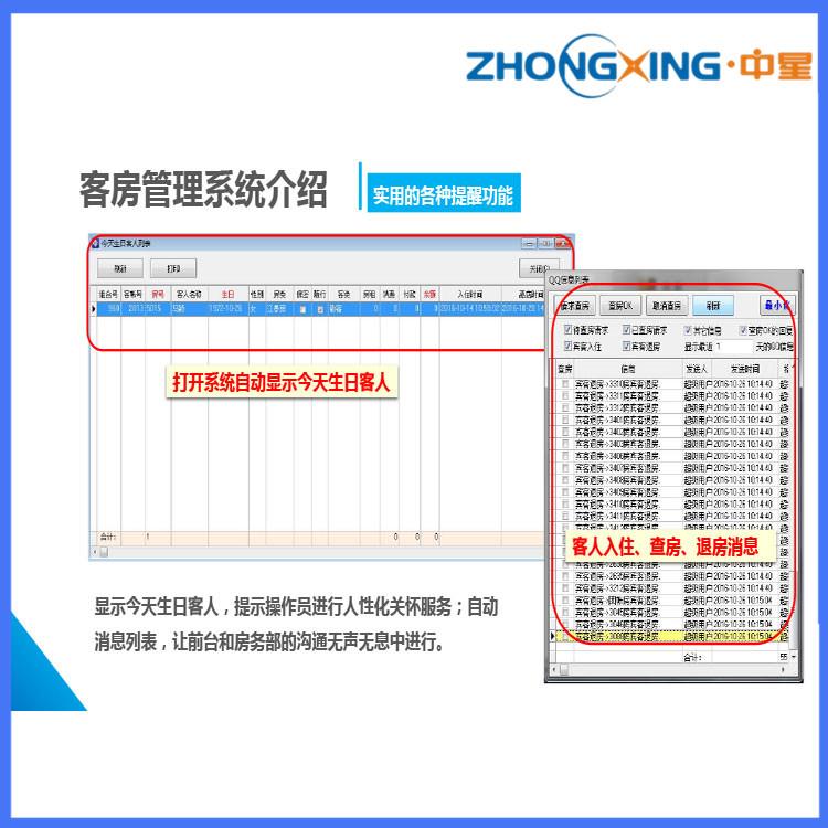 公寓管理系统 酒店客房收银管理软件 快捷宾馆管理系统