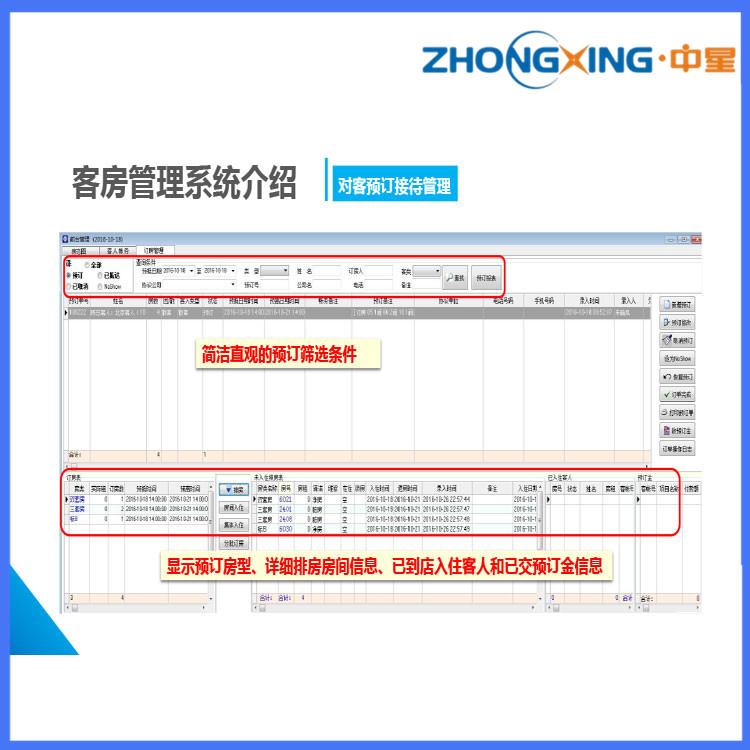 酒店管理软件免费版下载 酒店客房管理软件 酒店智能管理系统