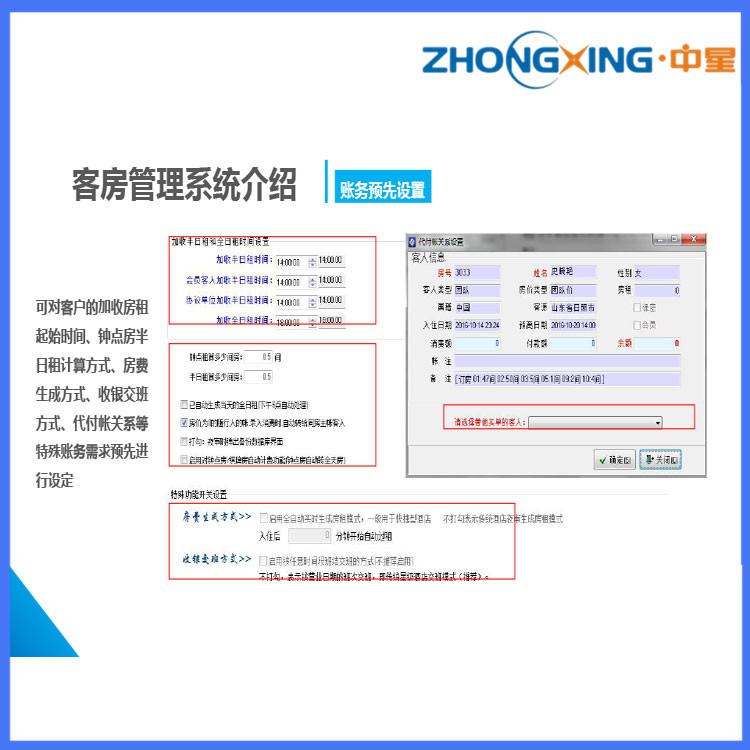 酒店管理系统 酒店客房收银管理软件 快捷宾馆管理系统