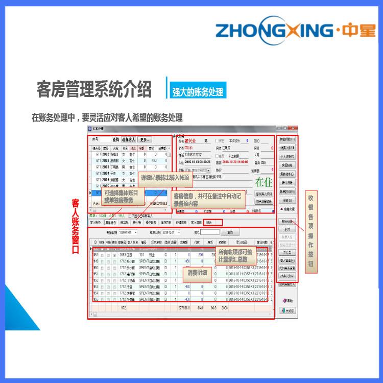 酒店管理软件免费版下载 宾馆收银管理软件 酒店管理软件系统
