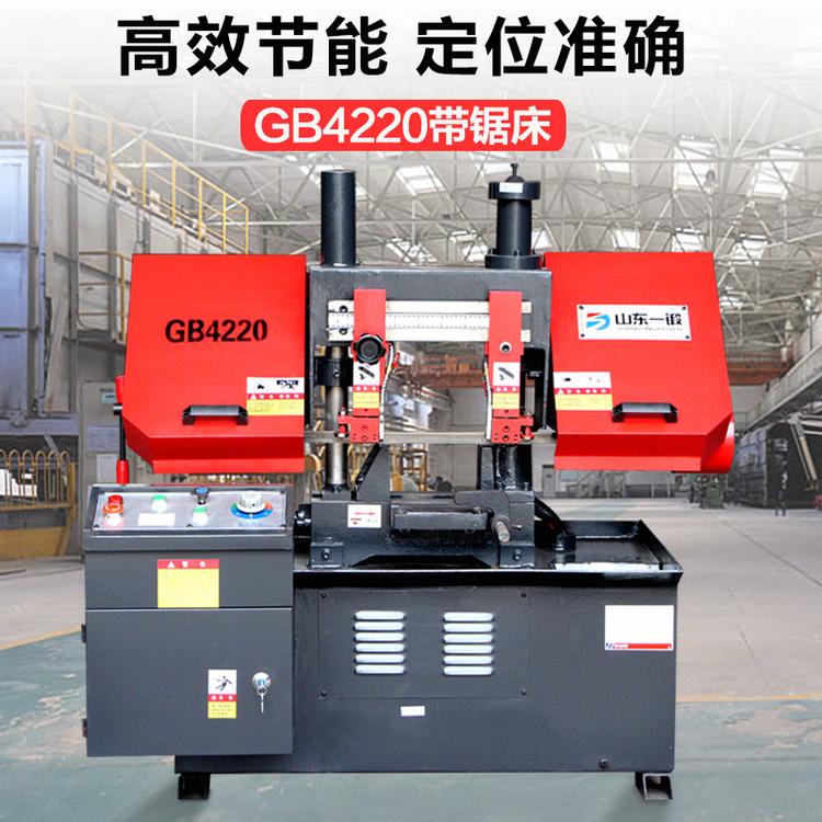20锯床 GB4220带锯床 20金属带锯床 液压双立柱结构 4220带锯床