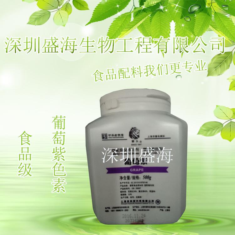 批发零售葡萄紫色素食品级着色剂量大从优 现货供应食品级葡萄紫色素质量保证